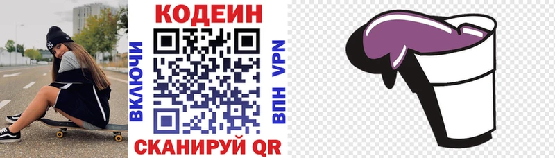 как найти   Дубна  Codein напиток Lean (лин) 